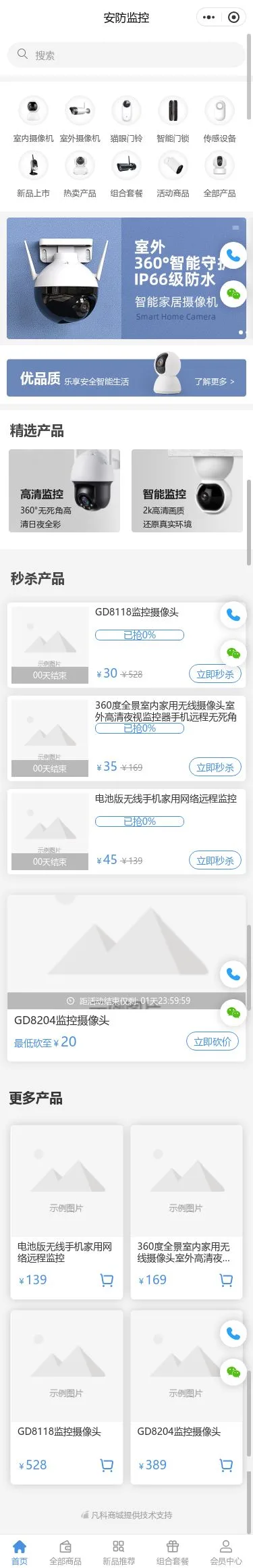 户外安防监控商城小程序模板首页预览