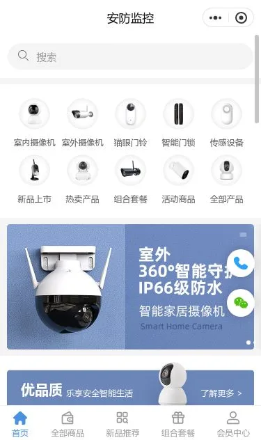 户外安防监控商城小程序模板第1个页面预览