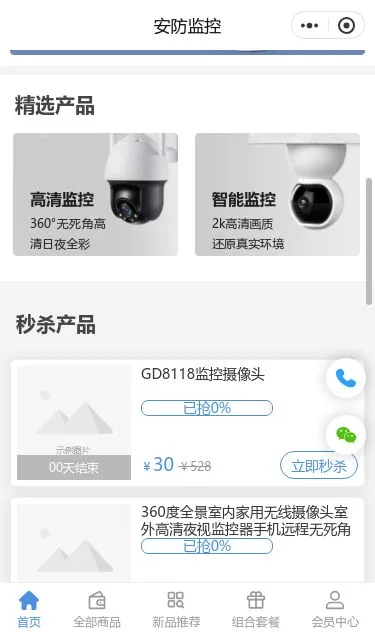 户外安防监控商城小程序模板第2个页面预览