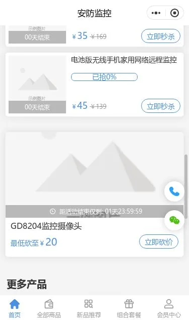 户外安防监控商城小程序模板第3个页面预览