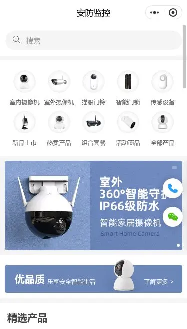 户外安防监控商城小程序模板首页预览