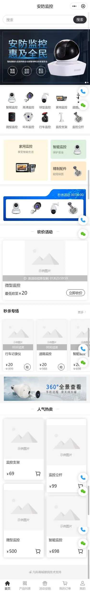 家庭安防监控商城小程序模板首页预览