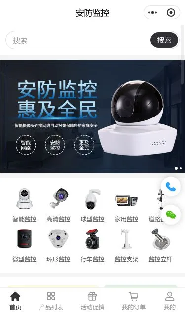 家庭安防监控商城小程序模板第1个页面预览
