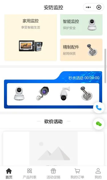 家庭安防监控商城小程序模板第2个页面预览