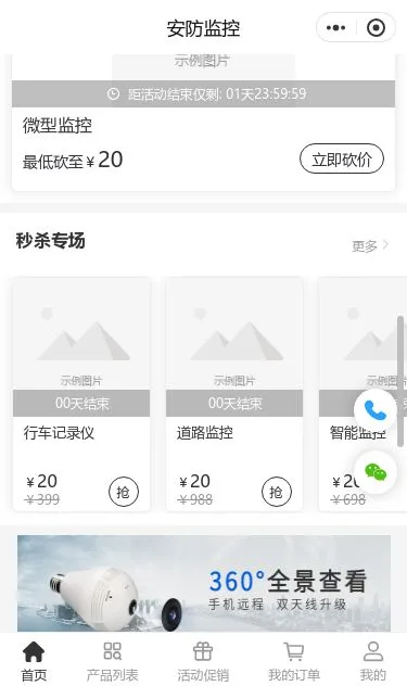 家庭安防监控商城小程序模板第3个页面预览