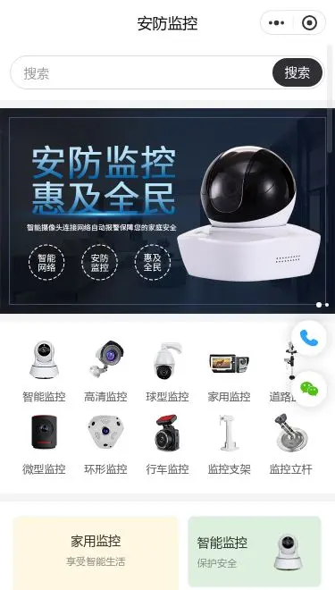 家庭安防监控商城小程序模板首页预览