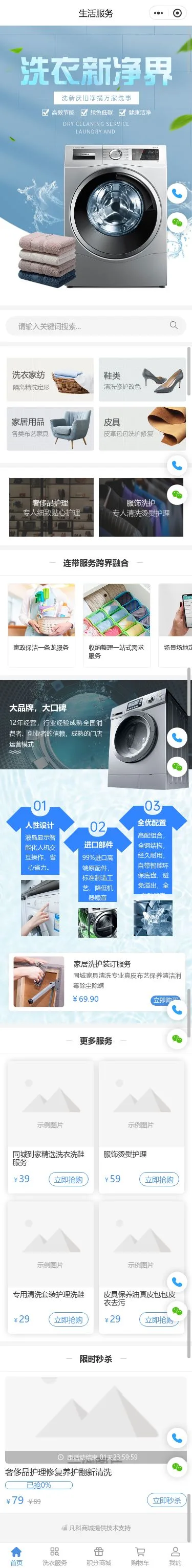 洗衣机家电商城小程序模板首页预览