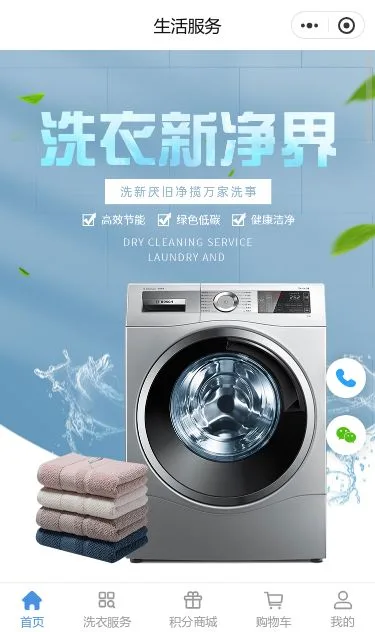 洗衣机家电商城小程序模板第1个页面预览