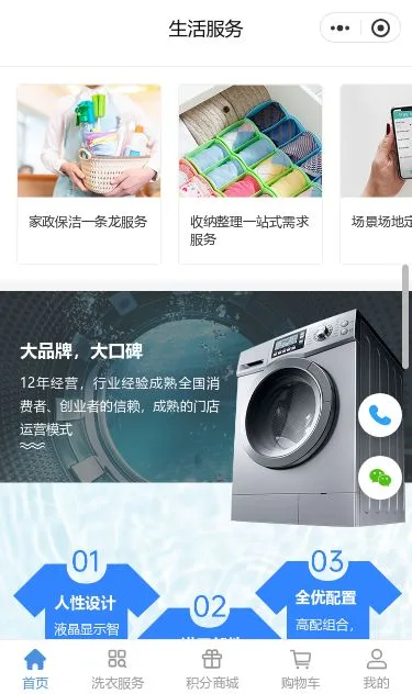 洗衣机家电商城小程序模板第3个页面预览