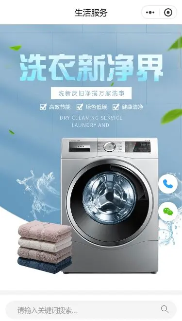 洗衣机家电商城小程序模板首页预览