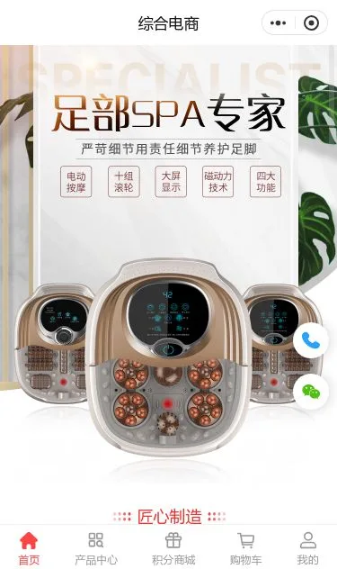 足部SPA服务小程序模板第1个页面预览