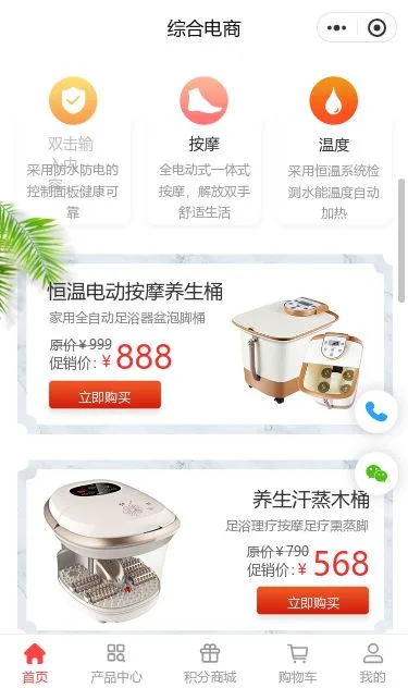足部SPA服务小程序模板第2个页面预览