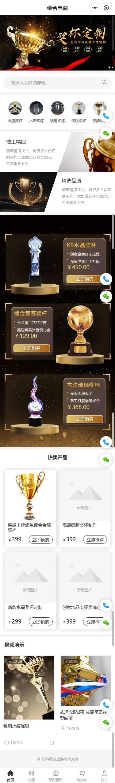 高端珠宝综合商城小程序模板首页预览