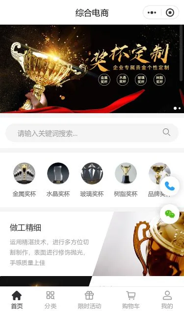 高端珠宝综合商城小程序模板第1个页面预览