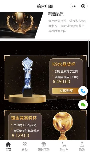 高端珠宝综合商城小程序模板第2个页面预览