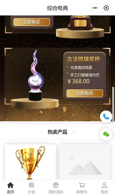 高端珠宝综合商城小程序模板第3个页面预览