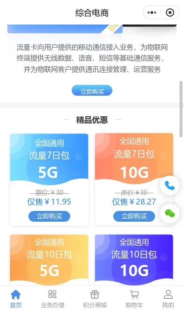 新年珠宝商城小程序模板第2个页面预览