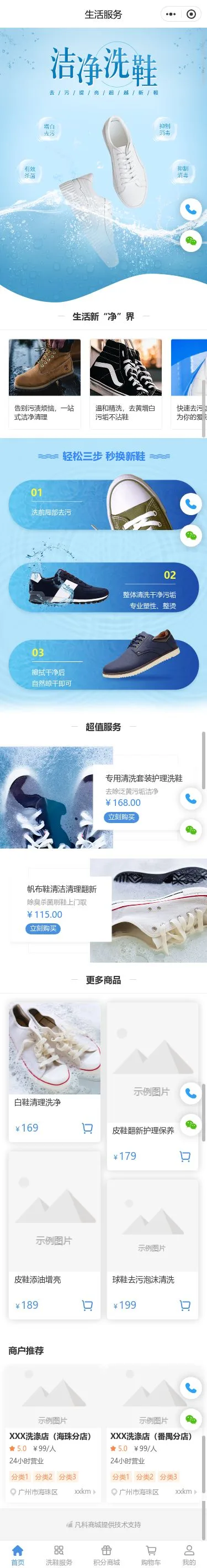 洁净洗鞋服务小程序模板首页预览