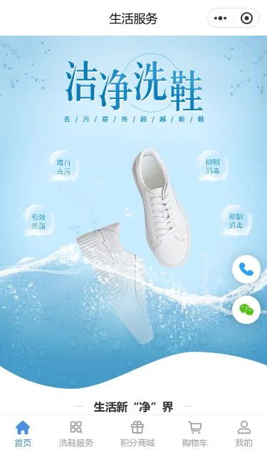 洁净洗鞋服务小程序模板第1个页面预览