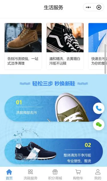 洁净洗鞋服务小程序模板第2个页面预览