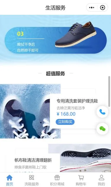 洁净洗鞋服务小程序模板第3个页面预览