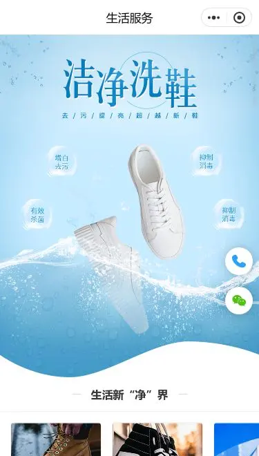 洁净洗鞋服务小程序模板首页预览