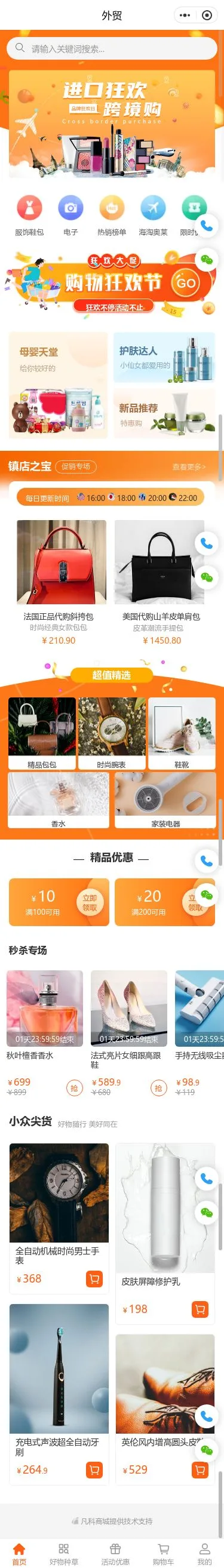 家居家装综合商城小程序模板首页预览