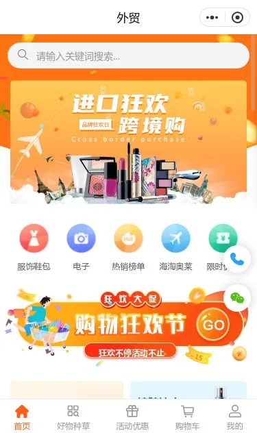 家居家装综合商城小程序模板第1个页面预览