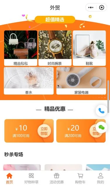 家居家装综合商城小程序模板第3个页面预览