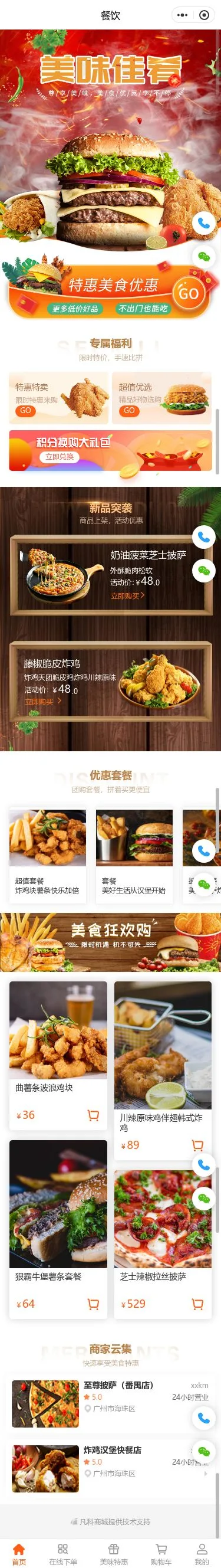 美味汉堡外卖小程序模板首页预览