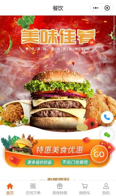 美味汉堡外卖小程序模板第1个页面预览
