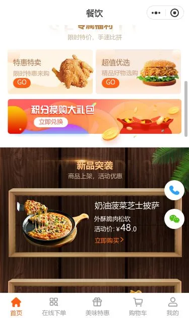 美味汉堡外卖小程序模板第2个页面预览