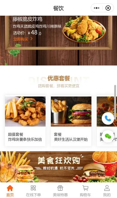 美味汉堡外卖小程序模板第3个页面预览
