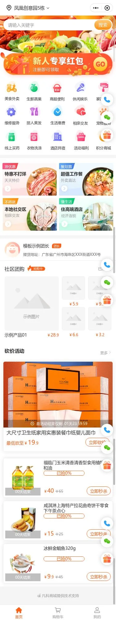 生鲜配送服务小程序模板首页预览