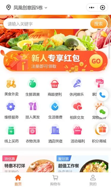生鲜配送服务小程序模板第1个页面预览