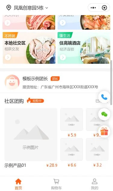 生鲜配送服务小程序模板第2个页面预览