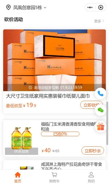 生鲜配送服务小程序模板第3个页面预览
