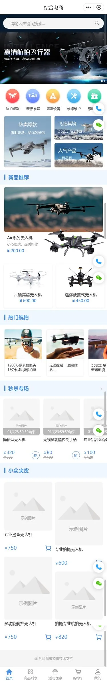 清凉空调家电商城小程序模板首页预览