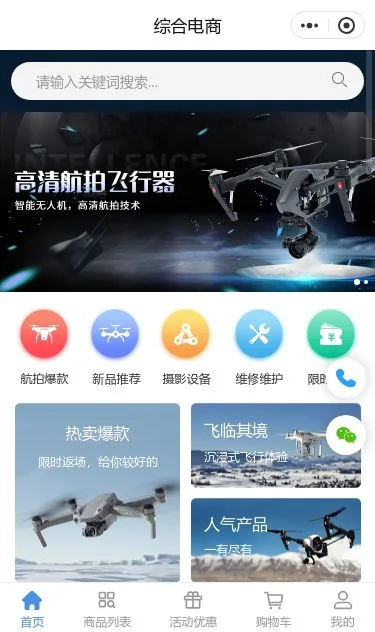 清凉空调家电商城小程序模板第1个页面预览