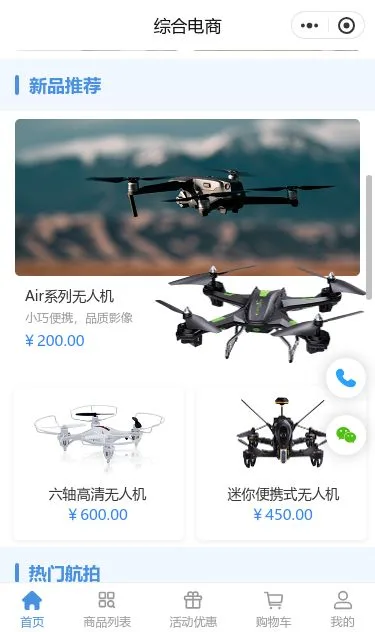 清凉空调家电商城小程序模板第2个页面预览