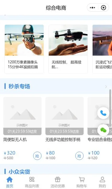 清凉空调家电商城小程序模板第3个页面预览