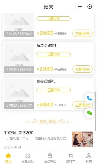 家庭清洁预约服务小程序模板第3个页面预览