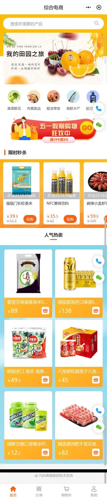 鲜肉果蔬综合商城小程序模板首页预览