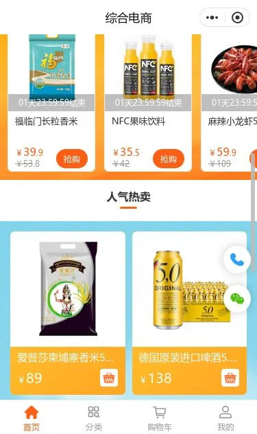 鲜肉果蔬综合商城小程序模板第2个页面预览