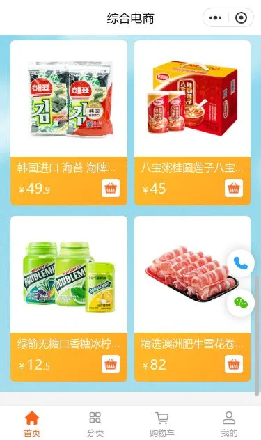 鲜肉果蔬综合商城小程序模板第3个页面预览