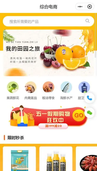 鲜肉果蔬综合商城小程序模板首页预览