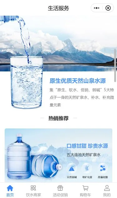 饮用水配送服务小程序模板第2个页面预览