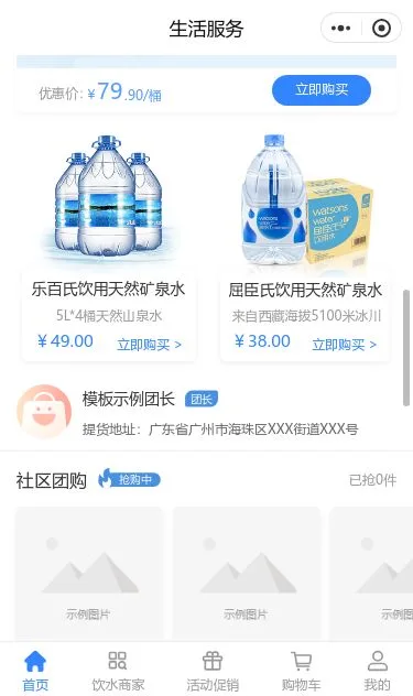 饮用水配送服务小程序模板第3个页面预览