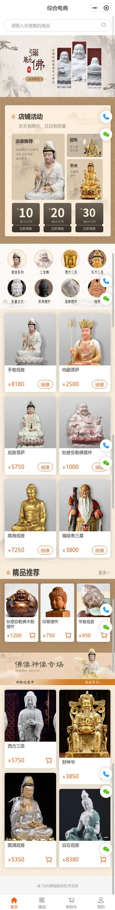 佛教文化用品商城小程序模板首页预览