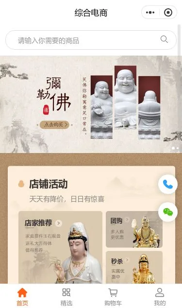 佛教文化用品商城小程序模板第1个页面预览
